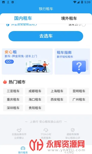 �����⳵2026���°汾v9.2.4 ��Ѱ��ͼ1