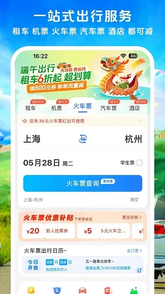 �����⳵2026���°汾v9.2.4 ��Ѱ��ͼ0