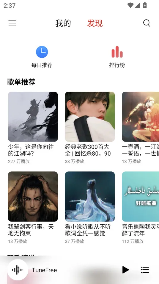 TuneFreev1.1.0 ��Ѱ��ͼ1