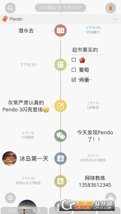 Pendo2026�ٷ����°汾v2.2.3 �ٷ������ͼ2
