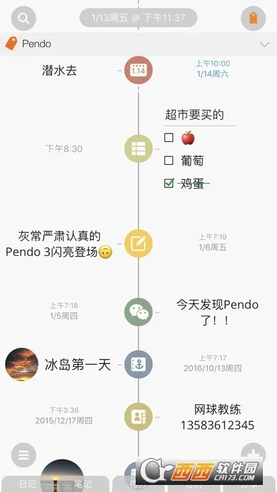 Pendo2026�ٷ����°汾v2.2.3 �ٷ������ͼ1