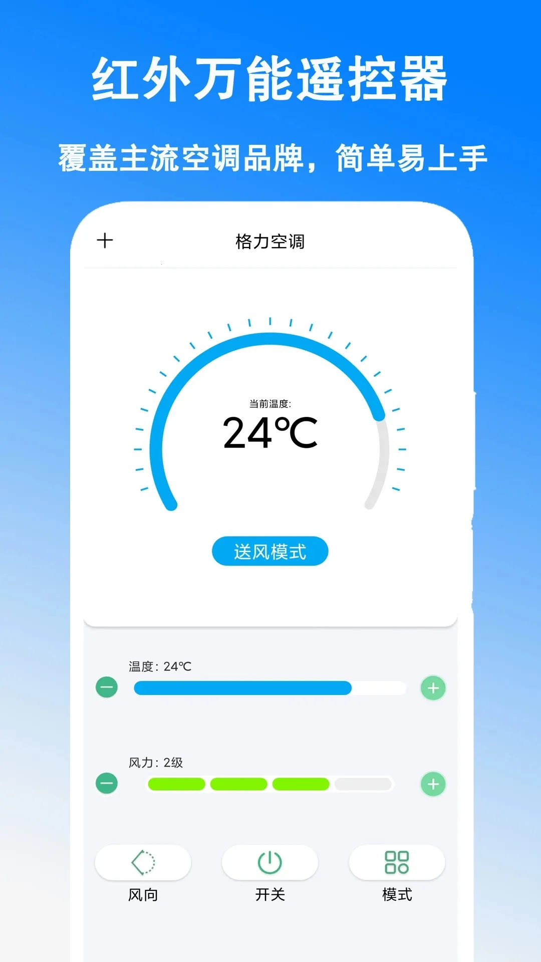 �ֻ����ܿյ�ң����v8.1 �ٷ������ͼ2