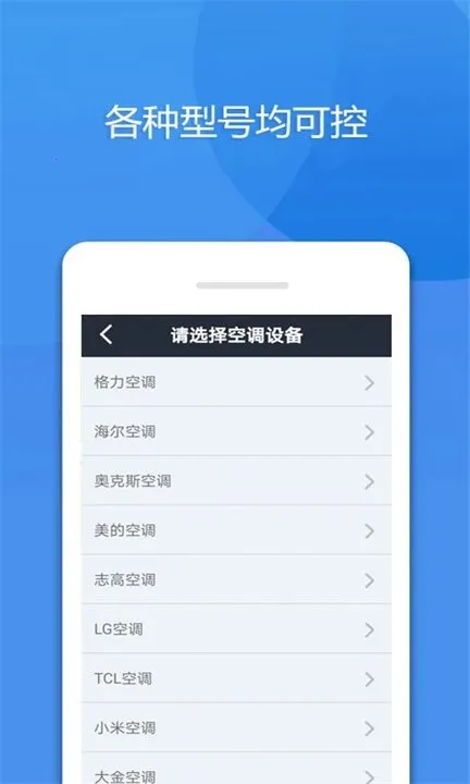 �ֻ����ܿյ�ң����v8.1 �ٷ������ͼ3