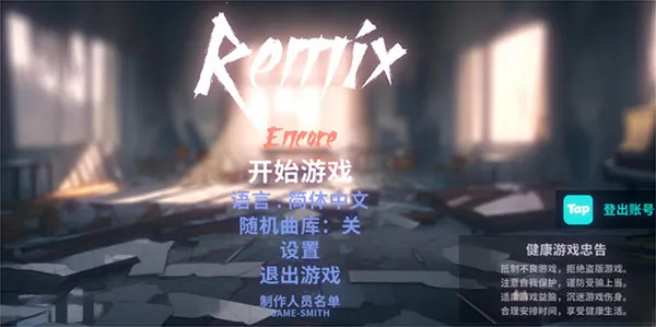���� ReMix2026�ٷ����°汾
