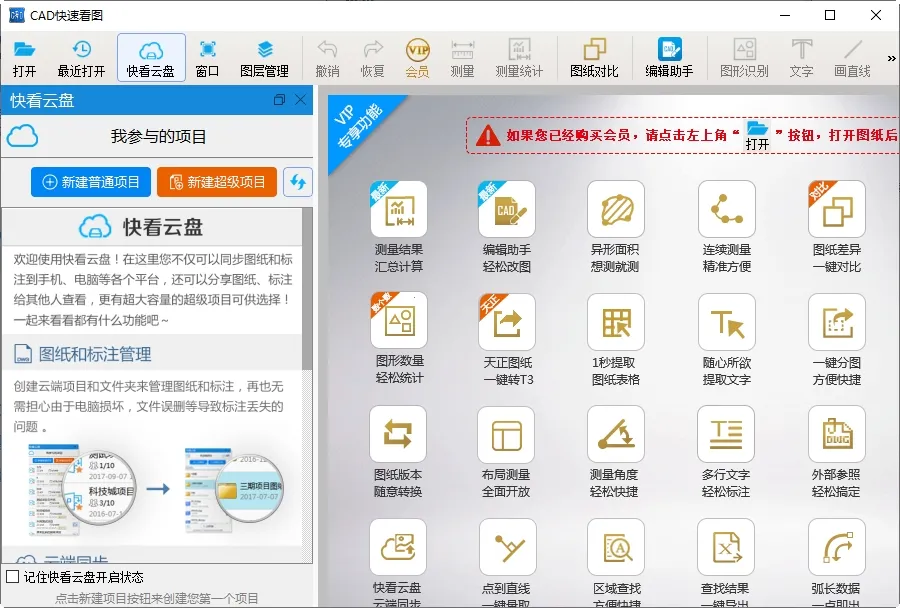 CAD���ٿ�ͼ2026�ٷ����°汾v6.1.1 �ֻ����ͼ4