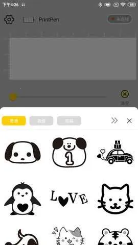 PrintPen2026���°汾v3.11.0 �ֻ����ͼ4