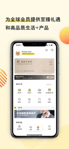 Thomas Cookv6.3.3 �ֻ����ͼ3