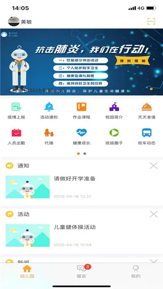 ��ͯĿ԰���˰�׿���ֻ���v3.1.3 ��Ѱ��ͼ3