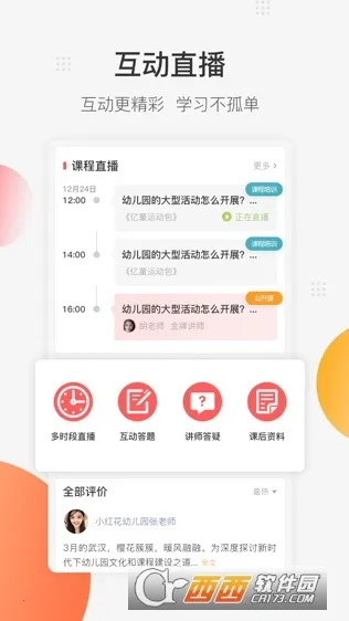 ��ͯ��ʦ��У�����ֻ���v7.4.3 �ٷ������ͼ2