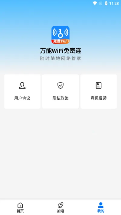 ����WiFi������2026���°汾v1.0.3.1001 �ֻ����ͼ0
