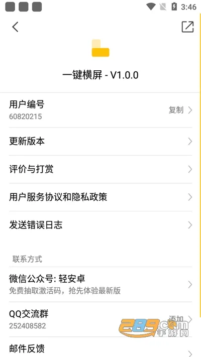 һ������2026���°汾v1.6.0 ��׿���ͼ2