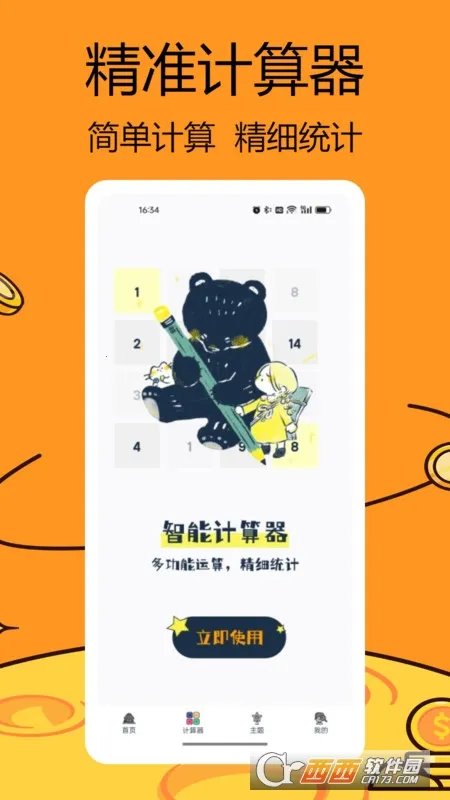 iCost����2026���°汾