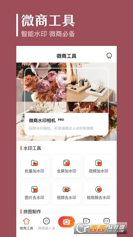 ����ȥˮӡ2026���°汾v9.2.2017 �ֻ����ͼ0