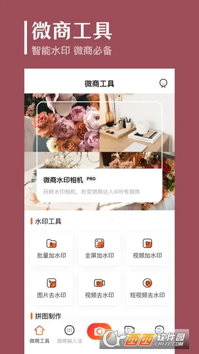 ����ȥˮӡ2026���°汾v9.2.2017 �ֻ����ͼ2