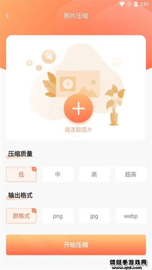 ��Ƭѹ��2026���ذ�װv1.4.0 ��Ѱ��ͼ3