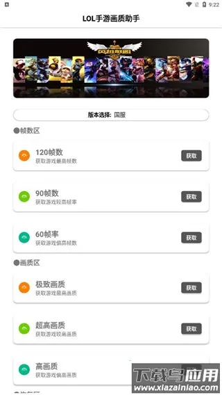 LOLM֡�ʽ��������ֻ���v1.0.2.10 �ֻ����ͼ2