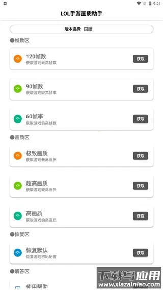 LOLM֡�ʽ��������ֻ���v1.0.2.10 �ֻ����ͼ4