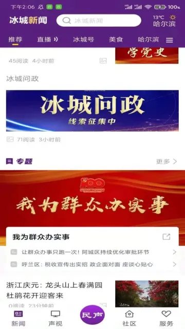 冰城新闻2026最新版本 冰城新闻2026最新版本