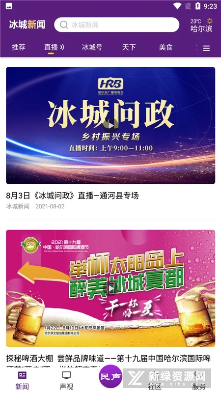 冰城新闻2026最新版本 冰城新闻2026最新版本