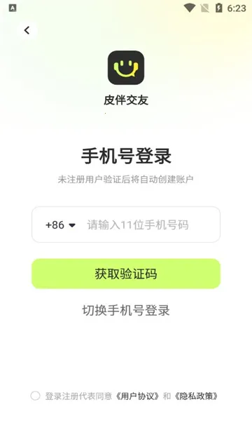 Ƥ�齻��2026�ٷ�����v1.0.0 �ֻ����ͼ1