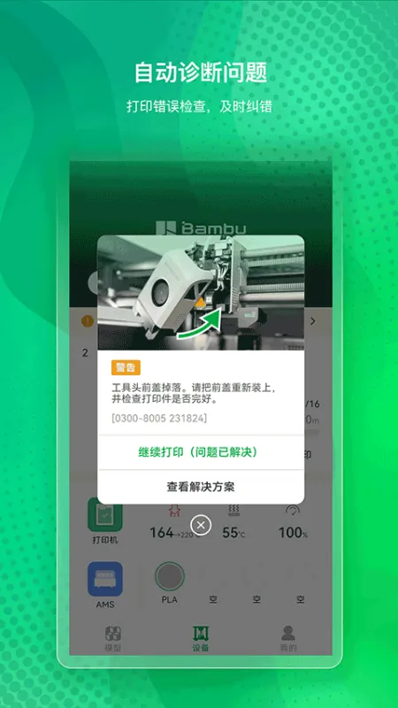 Bambu Handy2026�ٷ����°汾v2.13.0 �ֻ����ͼ4