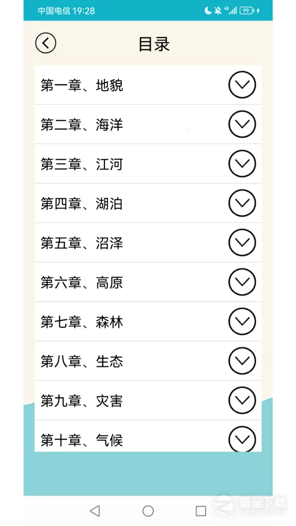 ����֪ʶ��ȫv3.7.1 ��׿���ͼ2