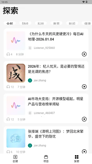 ListenHubv1.17.0 ��Ѱ��ͼ1