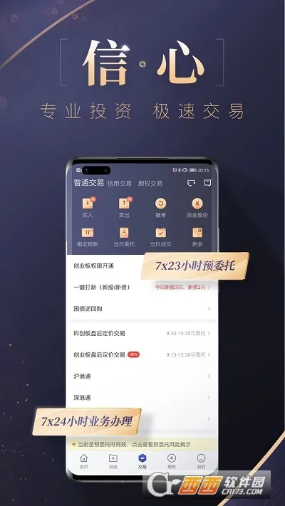 ��ҵ֤ȯ������2026�ٷ�����v9.2.5 ��Ѱ��ͼ2