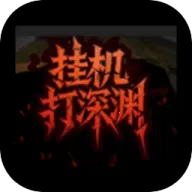 �һ�����Ԩ