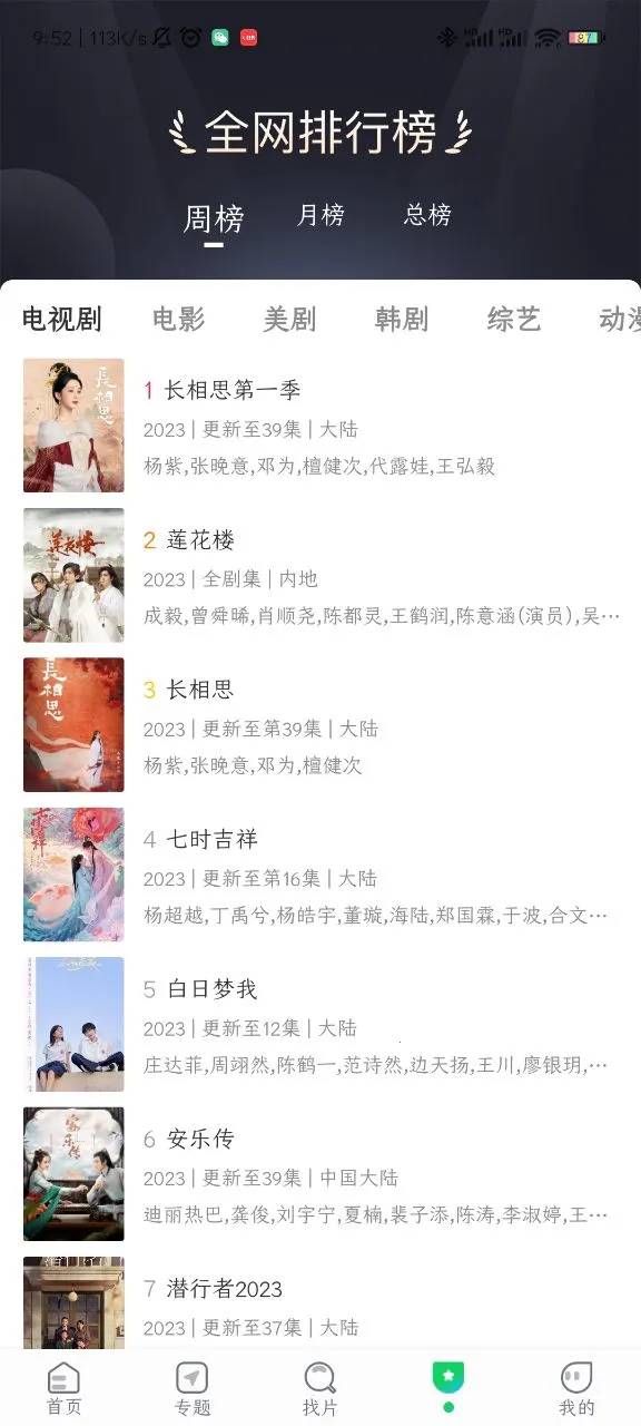 ����׷�����°�v1.4.9 �ֻ����ͼ1