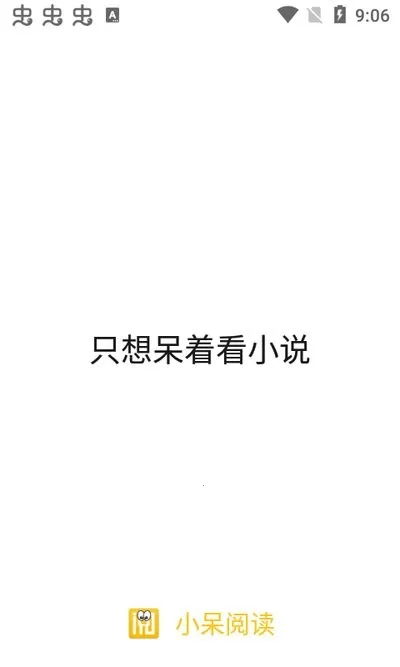 С���Ķ�app��׿��v1.2.7 �ٷ������ͼ3