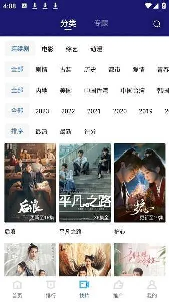 ������Ƶ���׷��app����v4.0.1 �ֻ����ͼ1