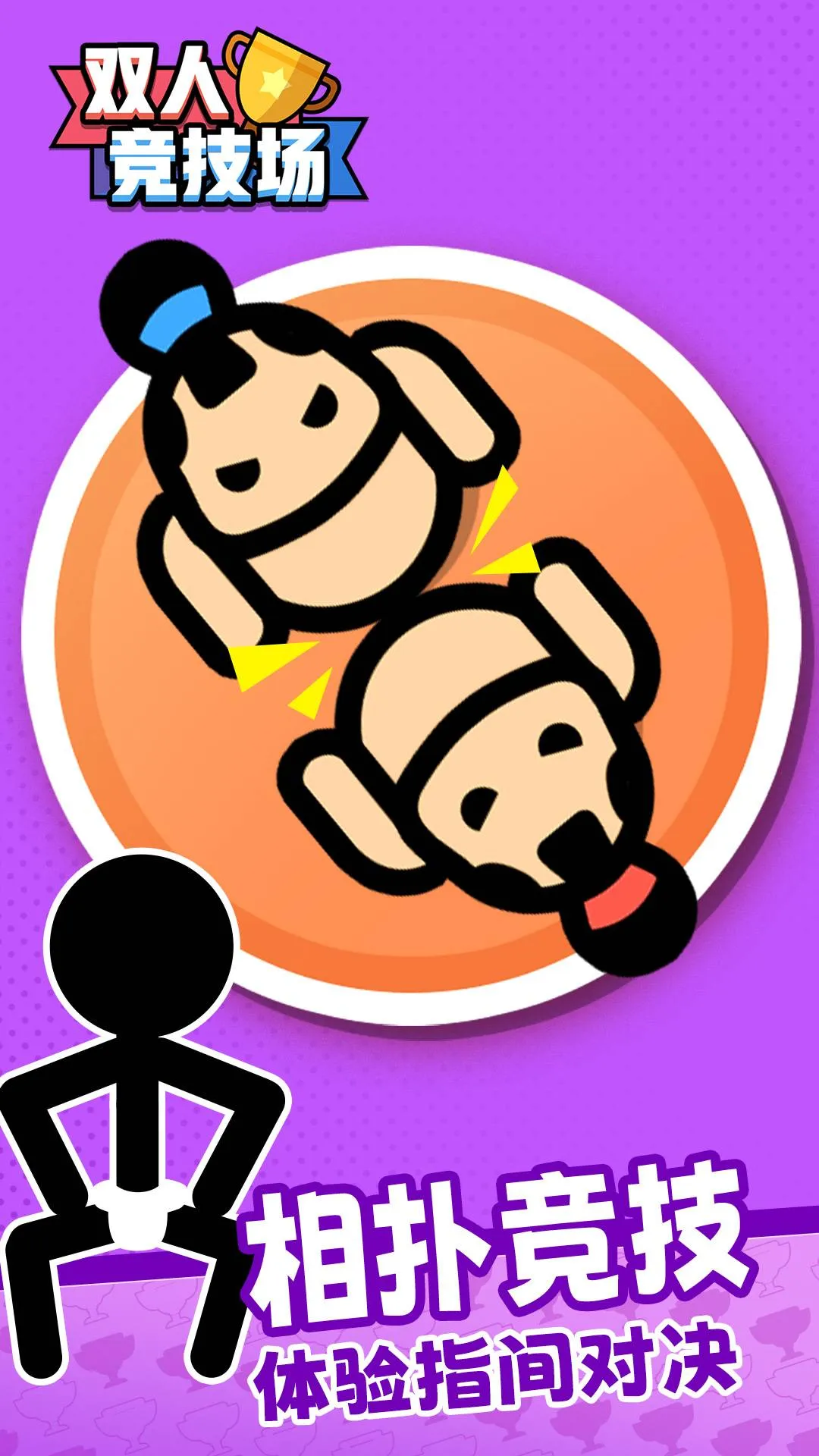 ˫����Ϸ��սv7.7.3 ��׿���ͼ1