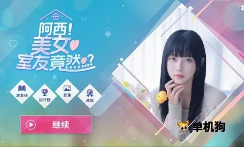 ������Ů���Ѿ�Ȼ2���ΰ�װv1.0.5 �ֻ����ͼ2