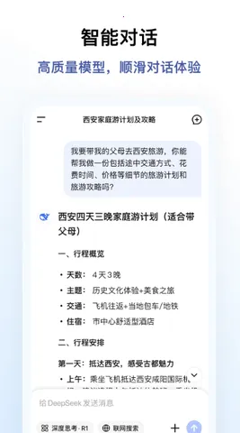 �������deepseek���°汾v1.5.5 �ٷ������ͼ2