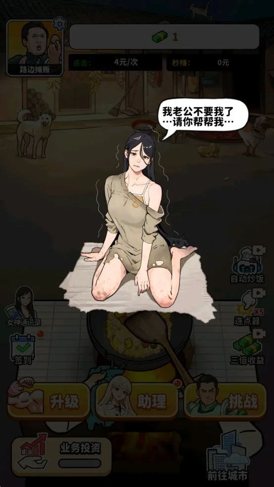 ��ͷ��ʳ��Ϯ���޽�Ұ�v1.0 �ֻ����ͼ2