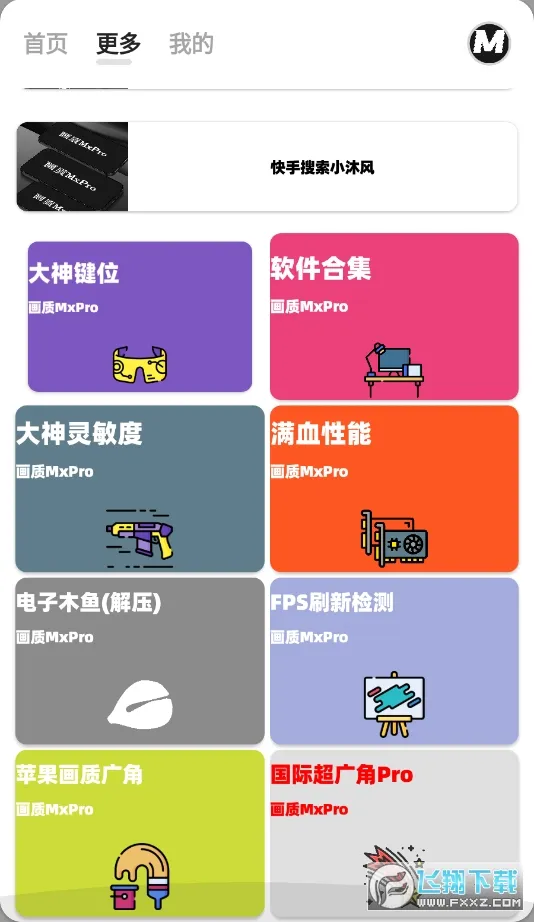 ����mxpro���°�3.4������v2.0 �ٷ������ͼ0