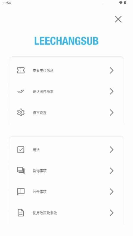 LEECHANGSUB LIGHT STICKӦԮ��2026���°汾v1.0.2 ��׿���ͼ1