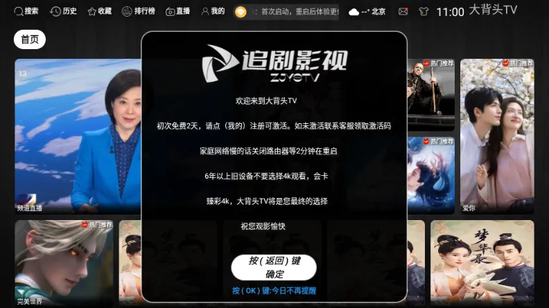 ��ͷTV��׿���ֻ���v3.0.3 �ֻ����ͼ2