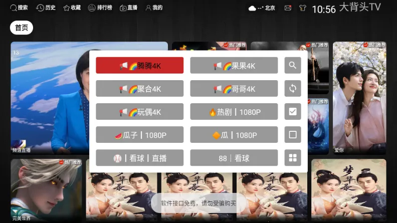 ��ͷTV��׿���ֻ���v3.0.3 �ֻ����ͼ4