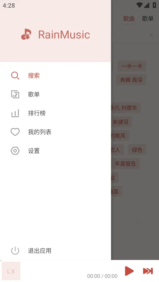 Rain Music���ְ�׿���ֻ���v1.8.1 �ٷ������ͼ0