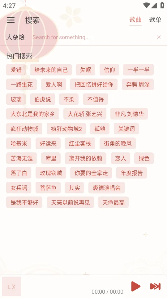 Rain Music���ְ�׿���ֻ���v1.8.1 �ٷ������ͼ2