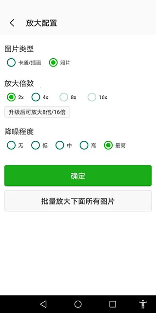 Bigjpg��Ƭ�޸�2026���ذ�װv1.7.0 �ֻ����ͼ3