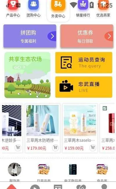 �����Ʒv1.0.0 �ֻ����ͼ4