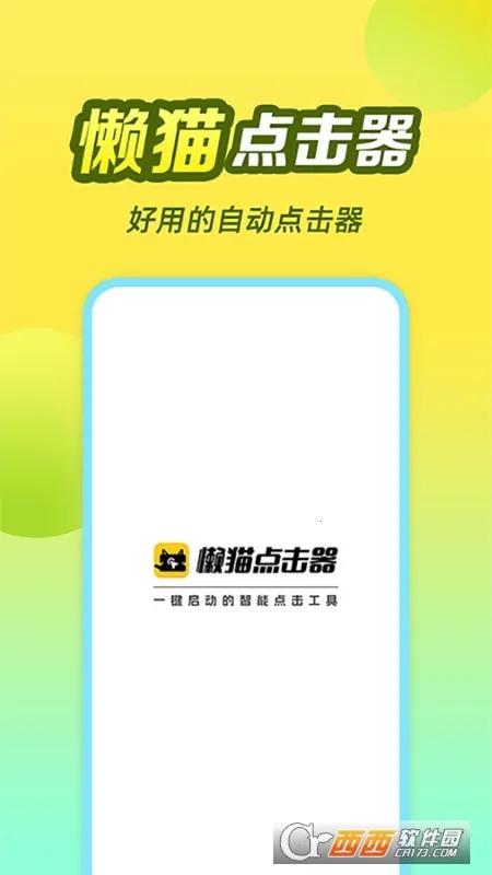 ��è�Զ������v1.0.0.1 ��׿���ͼ0