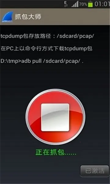 WireShark�����ֻ���v1.2.1 ��׿���ͼ2