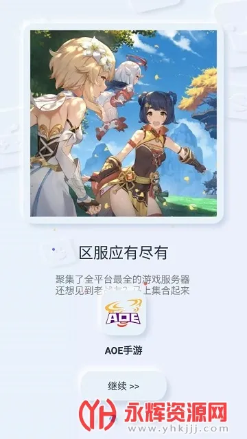 aoe���κ���ƽ̨��׿���ֻ���v1.5.8.15 �ٷ������ͼ1