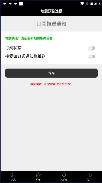 ����Ԥ���ٱ������ֻ���v2.4 �ֻ����ͼ3