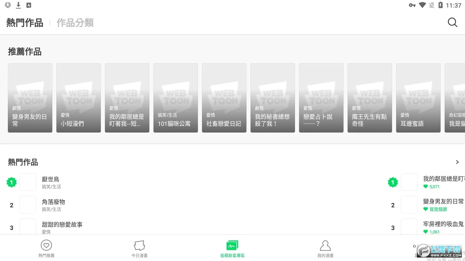 webtoonv3.9.0 ��Ѱ��ͼ0