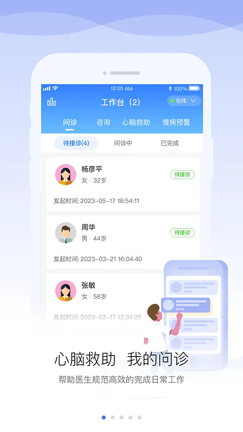 ����ҽ��v1.9.5 �ֻ����ͼ3